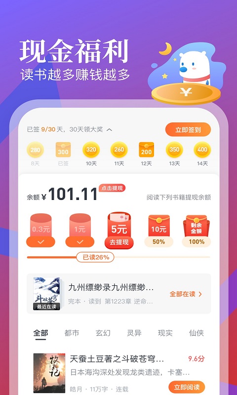 飞读免费小说v3.5.0.0615.1753截图5