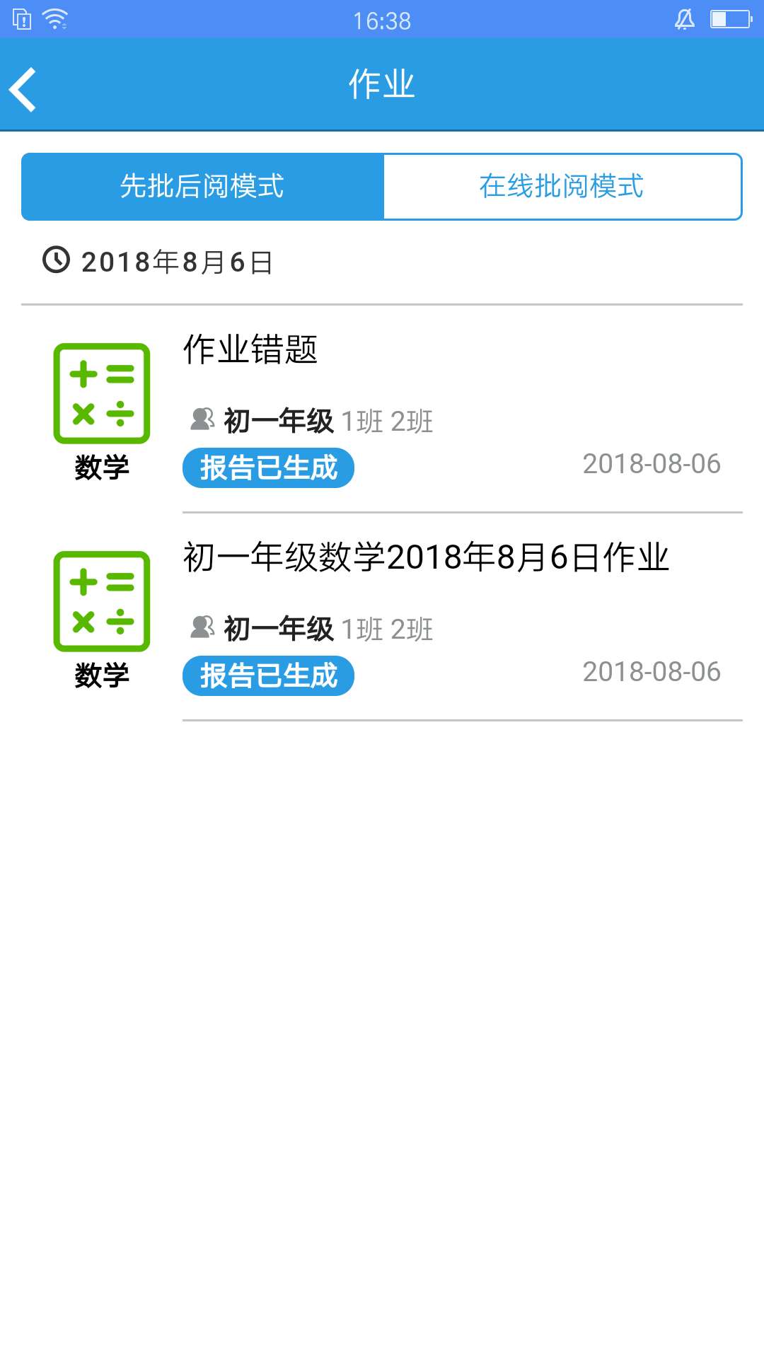 考一考教师端截图3