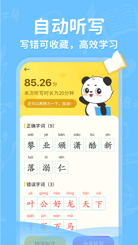 小学写字通v1.0.7截图4