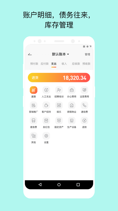 生意记账宝截图2