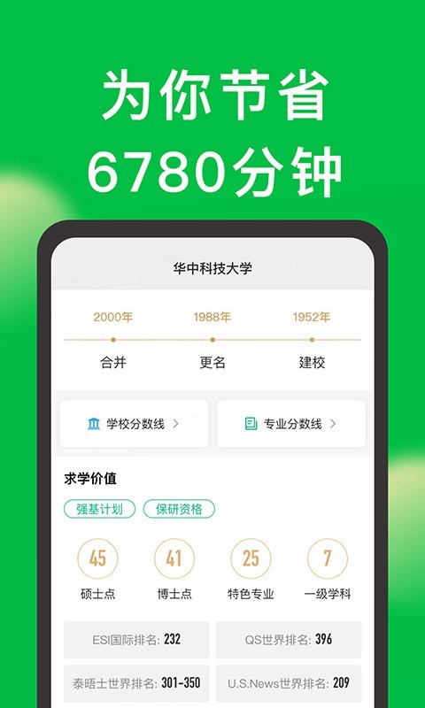 圆梦志愿v3.1.0截图3