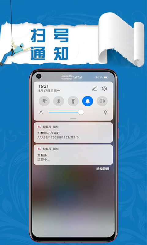 扫靓号v6.3.01截图2