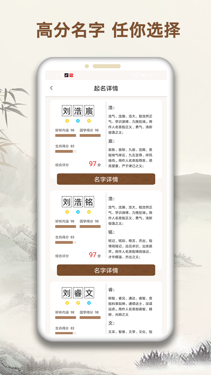 起名字大师v1.2.2截图2