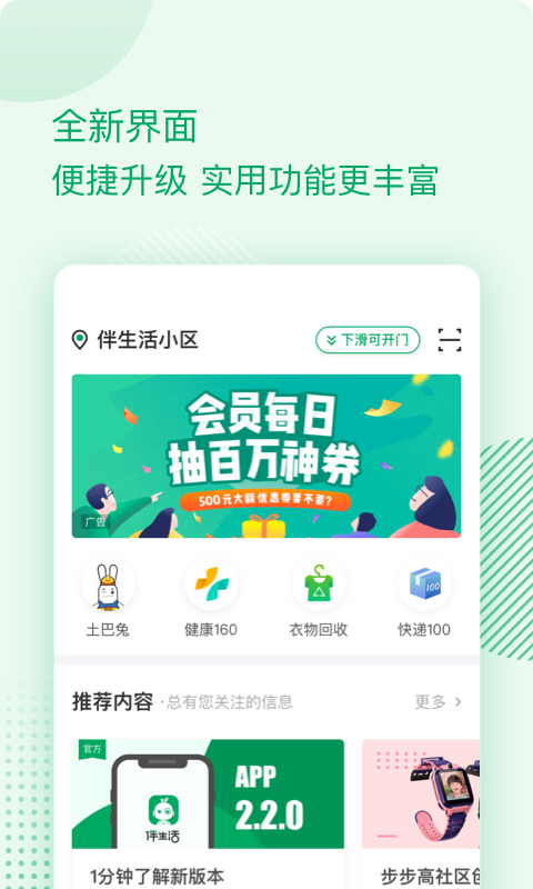 伴生活v2.4.0.001截图1