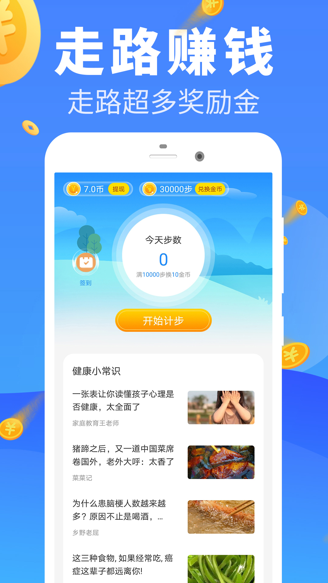 走步赚钱v3.2.5截图1