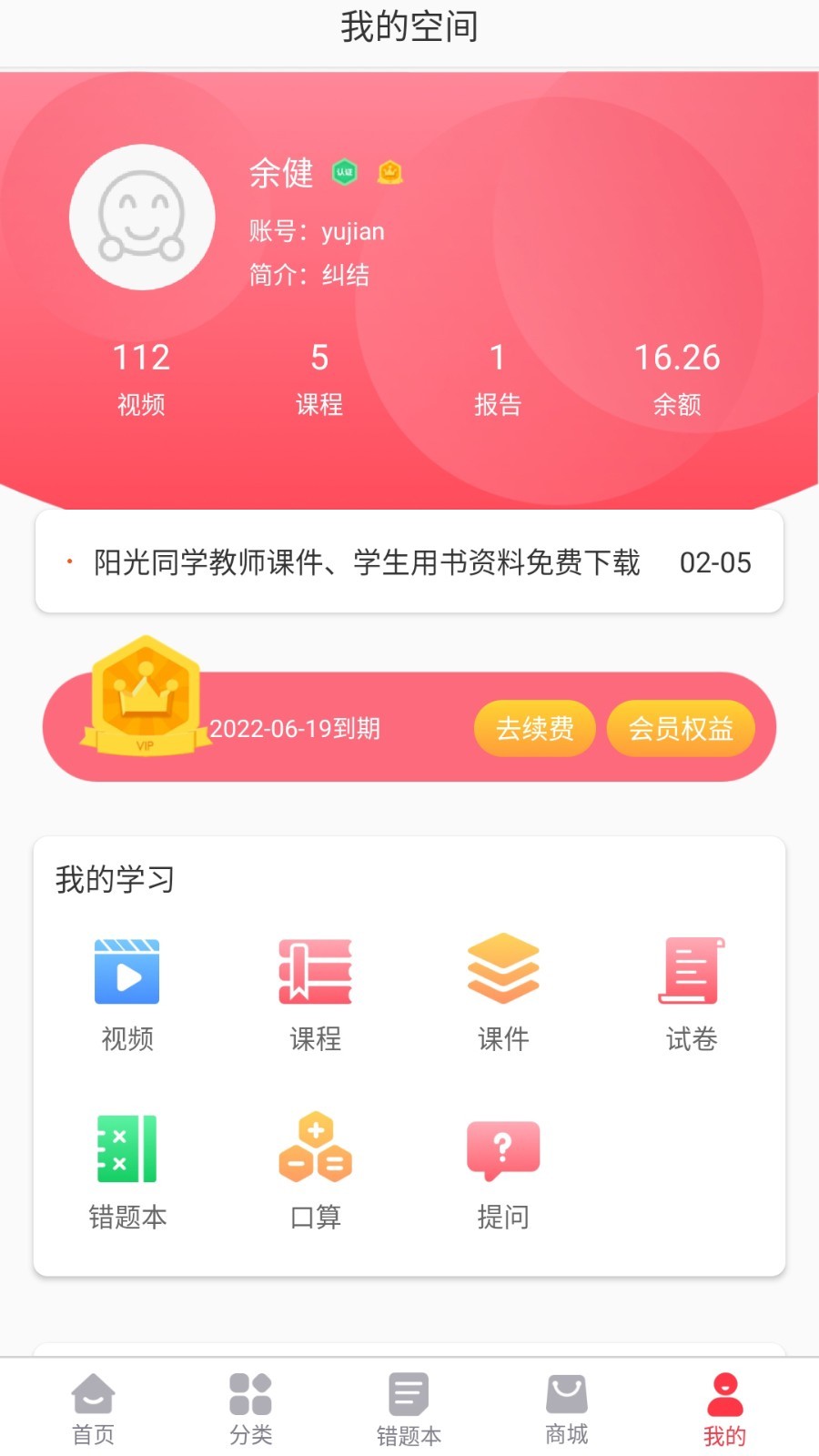 阳光同学v1.1.5截图4