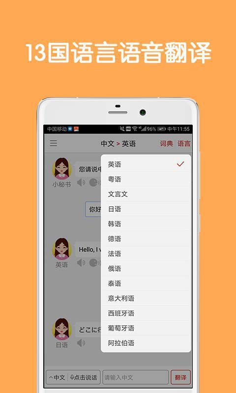 同声翻译超级版v5.2.5截图2