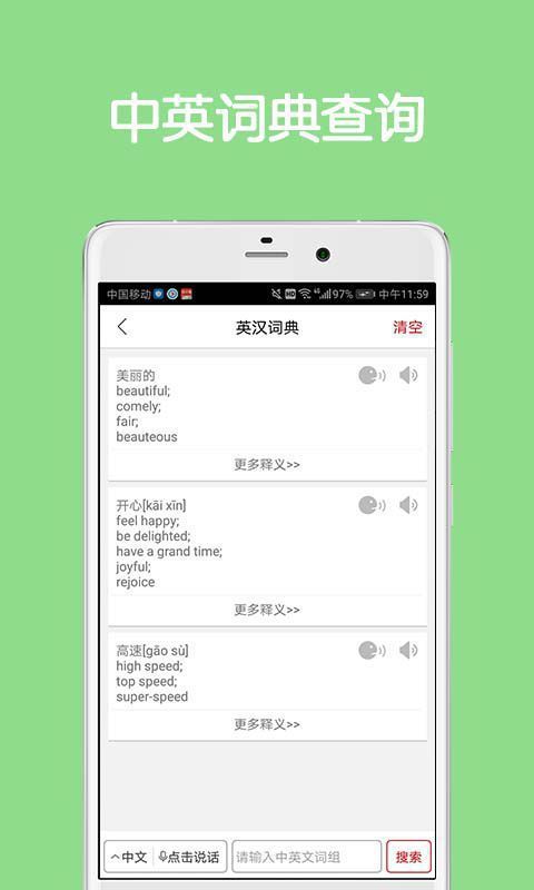 同声翻译超级版v5.2.5截图4