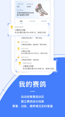 信鸽纵横v5.1.0截图3