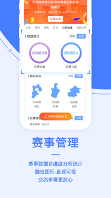 信鸽纵横v5.1.0截图4