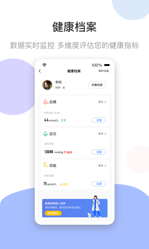 谷医堂健康v2.1.6截图3