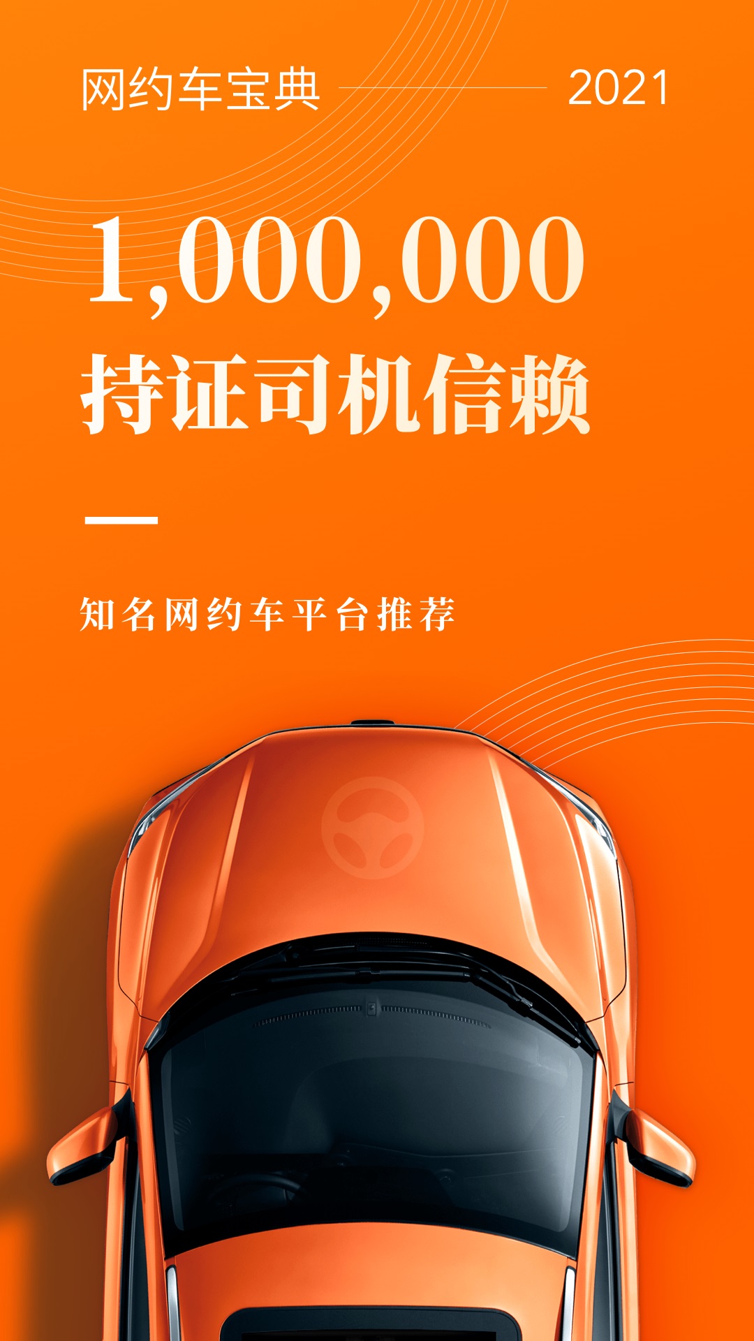 网约车考试宝典v7.0.2截图1