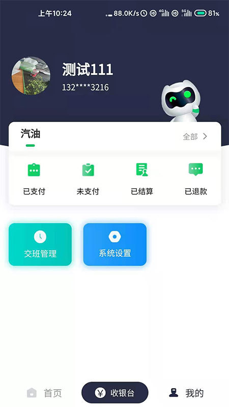 中集供油宝截图3