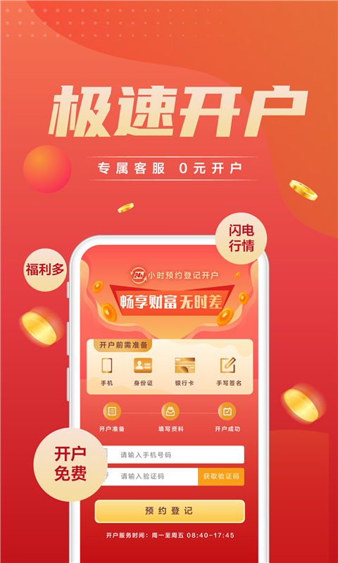 东方证券期货v3.0.5截图3