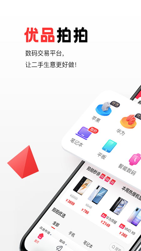 优品拍拍v1.0.7截图1