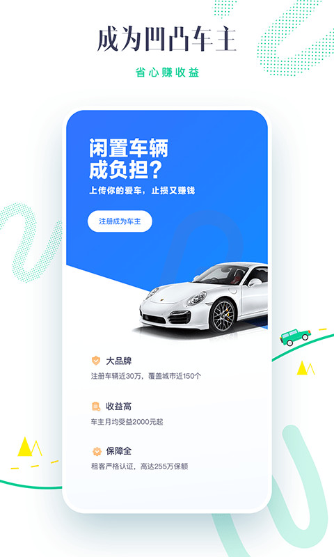 凹凸租车v6.5.1截图2