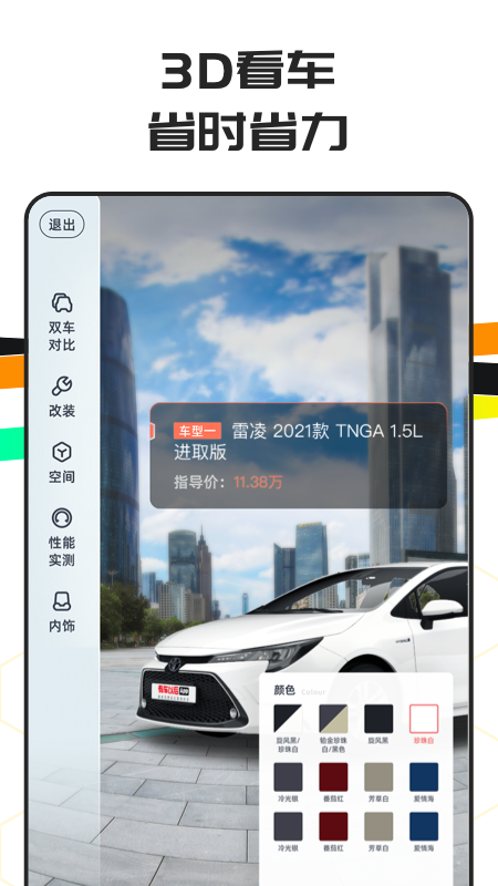 车小蜂v1.2.0截图3