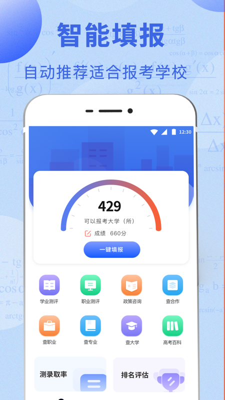 高考志愿报考指南v3.1.5截图1