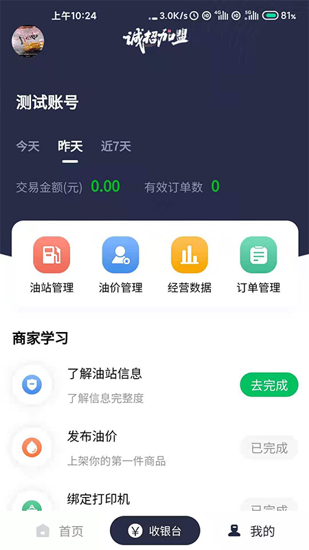 中集供油宝截图1