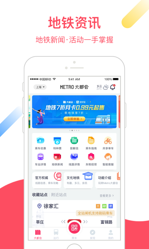 Metro大都会v2.4.22截图1