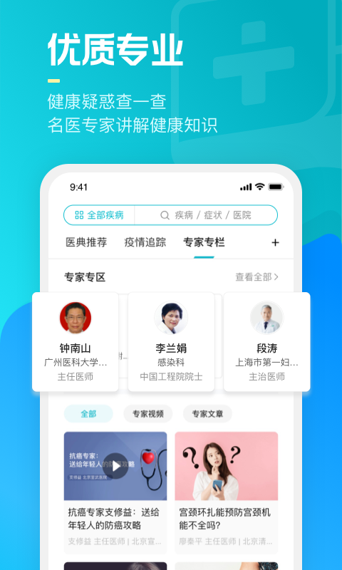 腾讯医典v2.10.0.600截图3