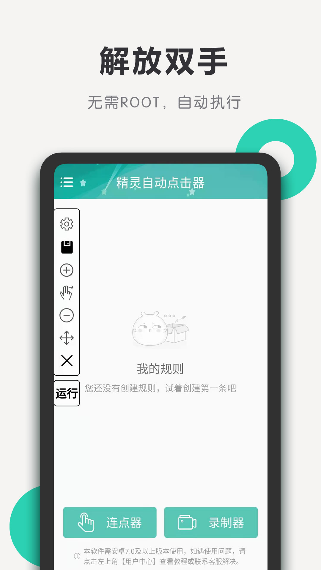 精灵自动点击器v1.1截图1