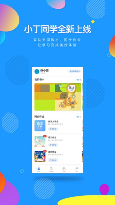 小丁同学v1.0.4截图1