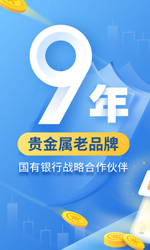 口袋贵金属v10.9.1截图1