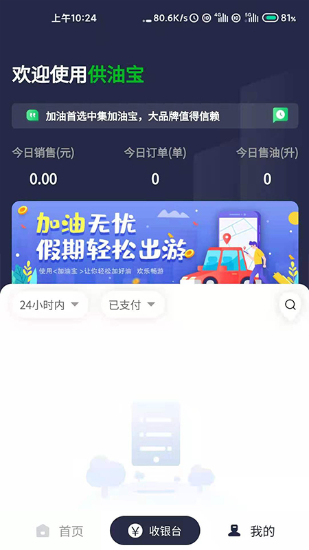 中集供油宝截图2