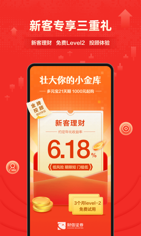 财富乐赚v4.1.3截图1