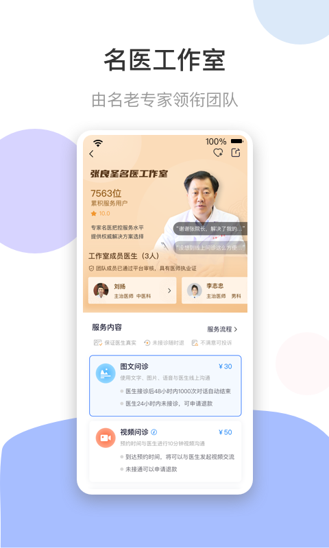 谷医堂健康v2.1.6截图2