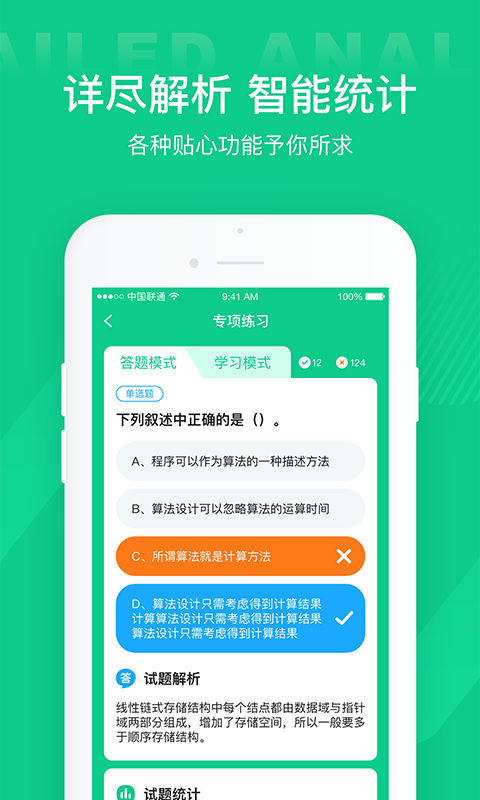 计算机二级通关宝典v2.0.1截图2