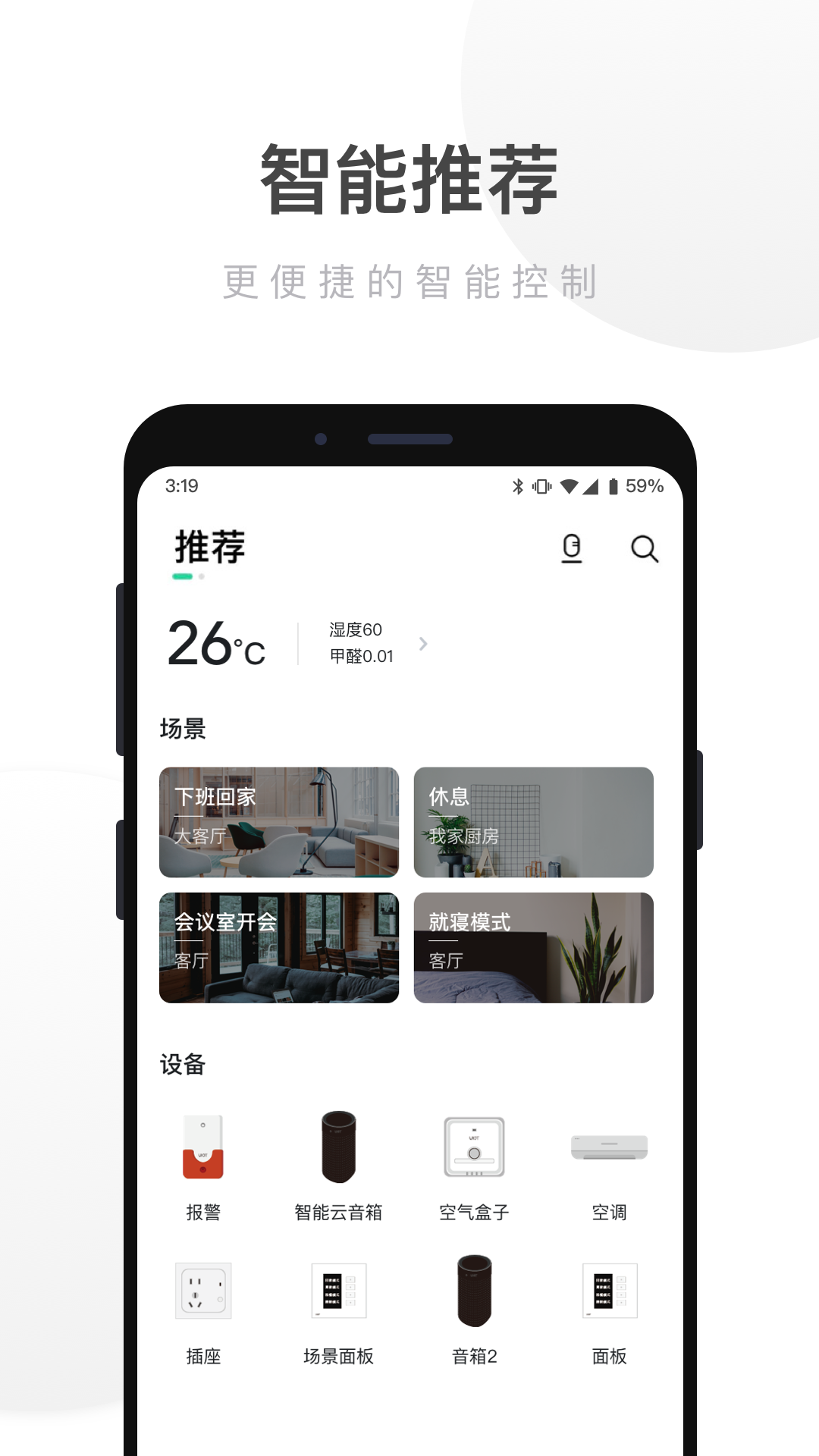 智能家居vV3.10.002截图1