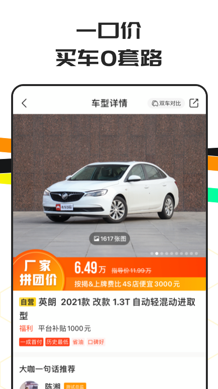 车小蜂v1.2.0截图2