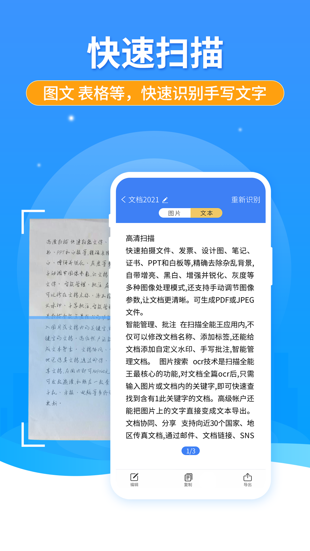 扫描识图全能王截图1