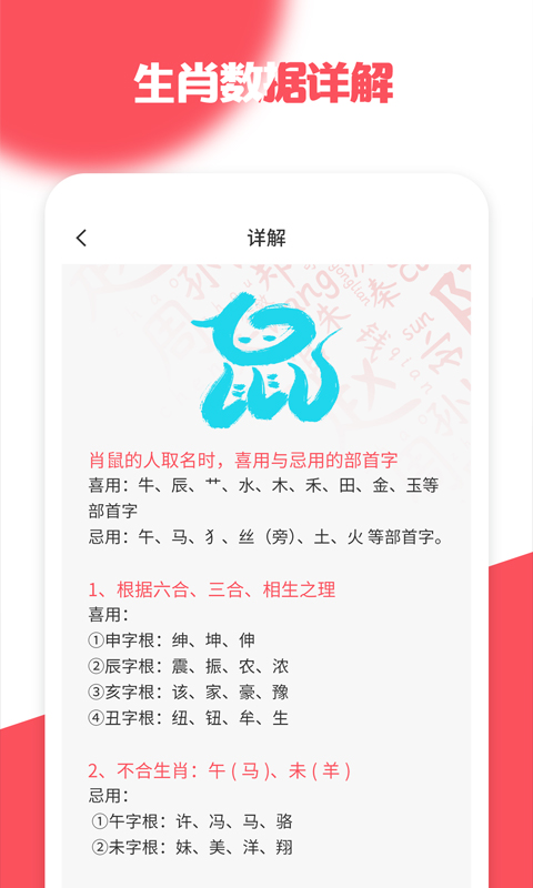 宝宝起名取名宝典v3.0截图2