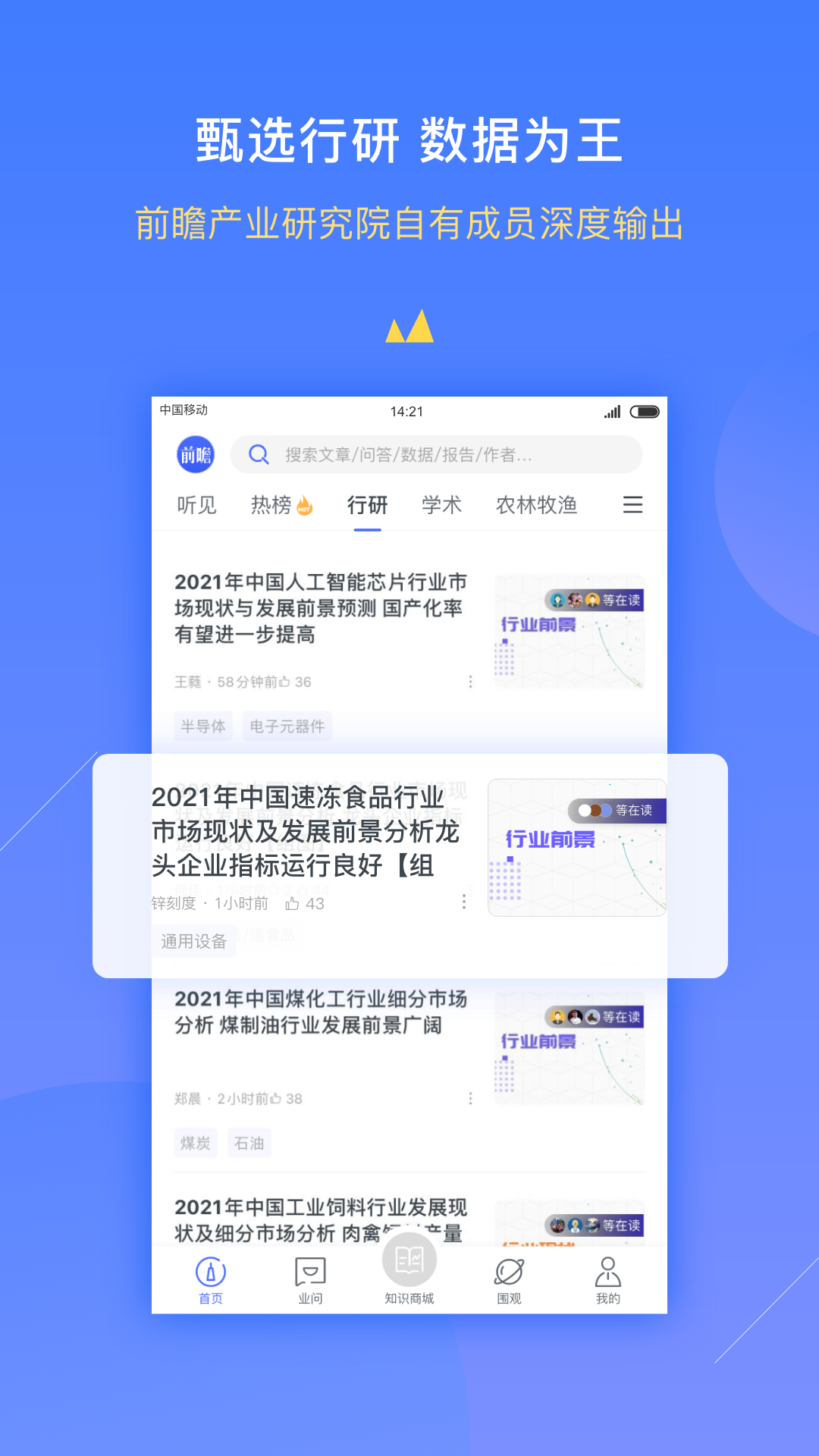 前瞻经济学人v4.5.5截图2