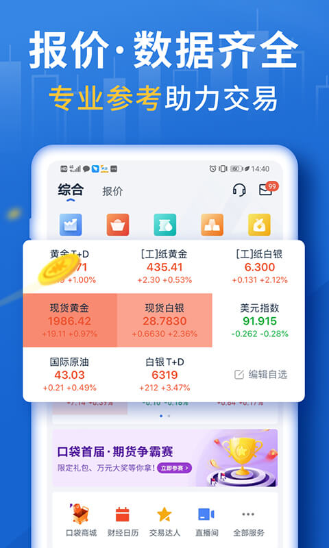 口袋贵金属v10.9.1截图3