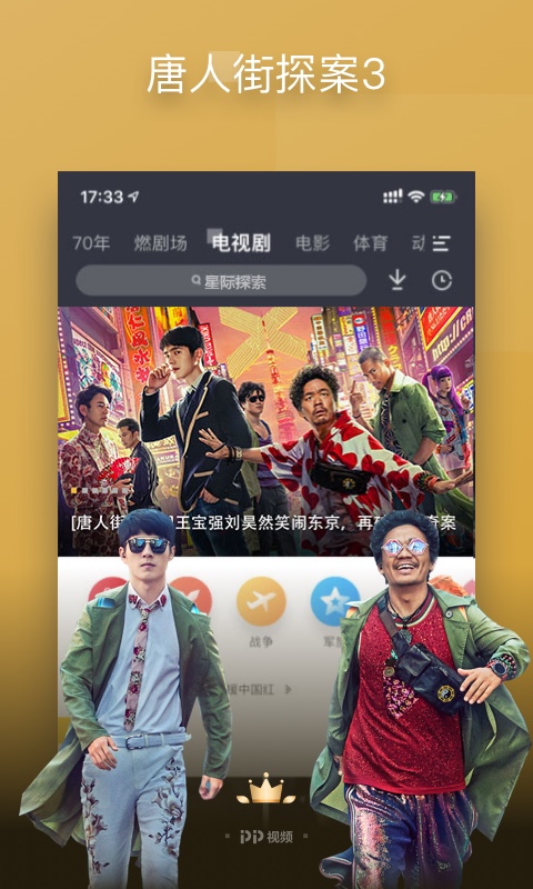 PP视频v8.8.5截图3