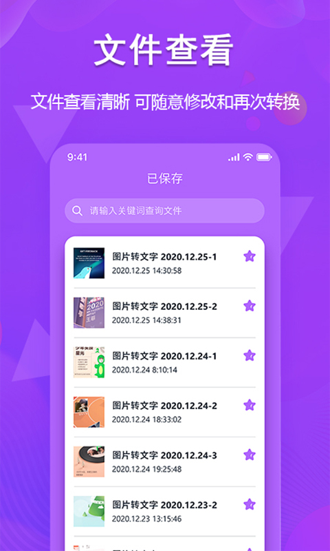 图文转换v1.0.3截图4