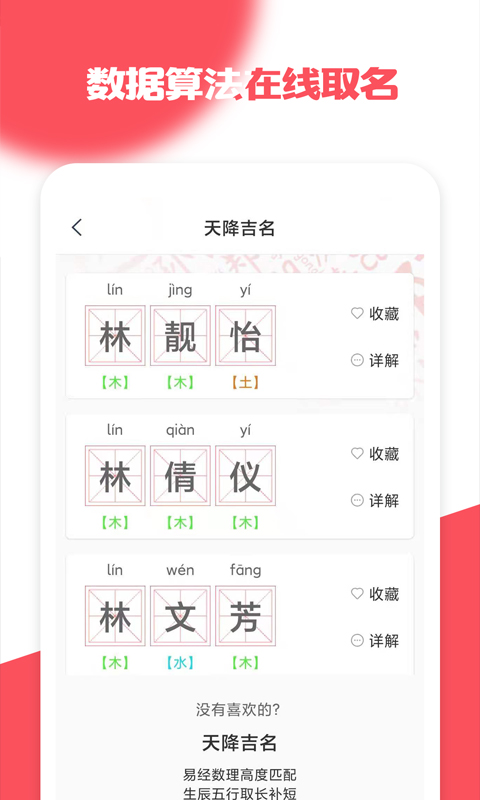 宝宝起名取名宝典v3.0截图3