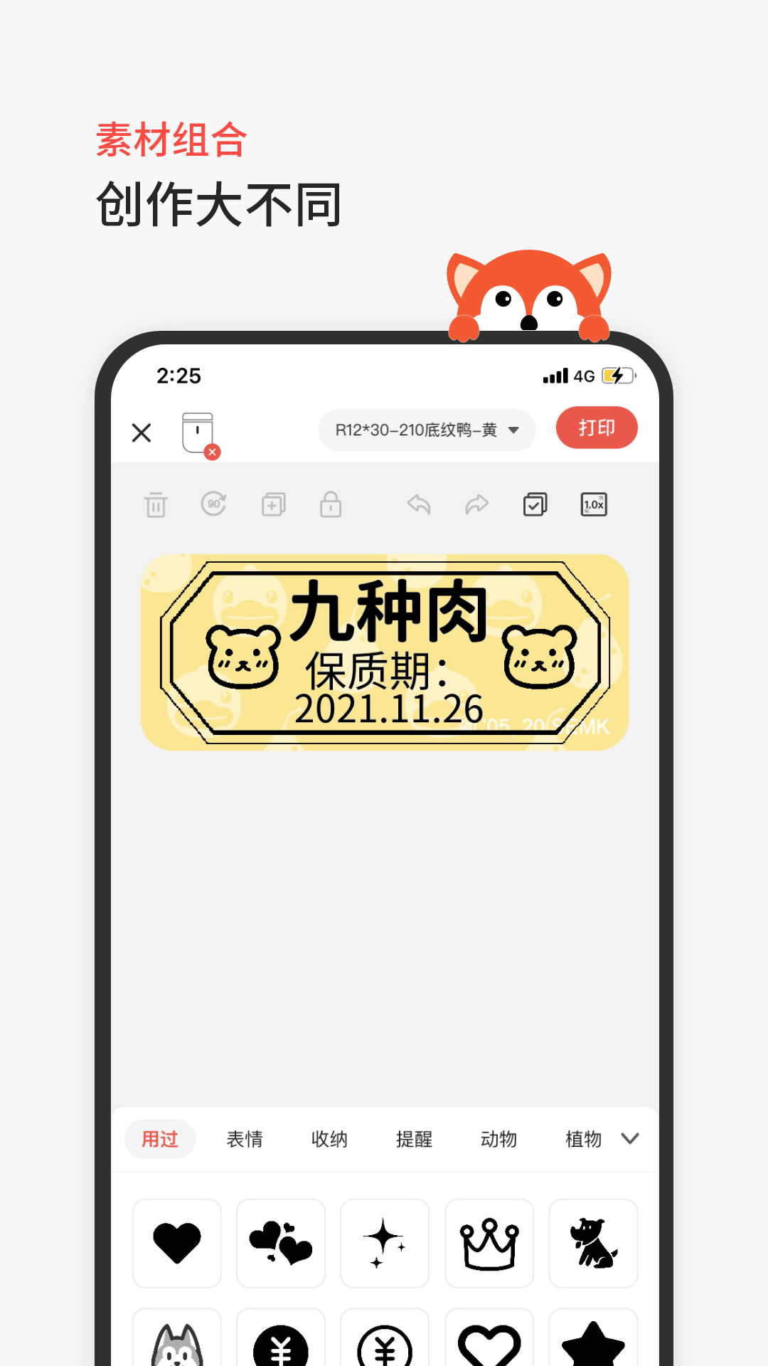 臣小印v1.2.1截图3