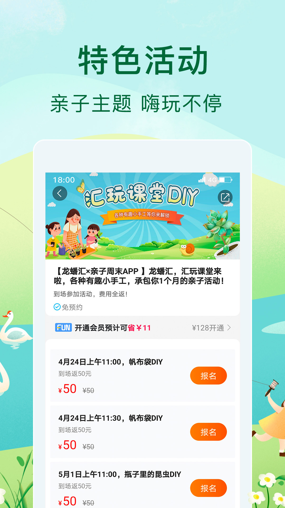 亲子周末v2.7.7截图3