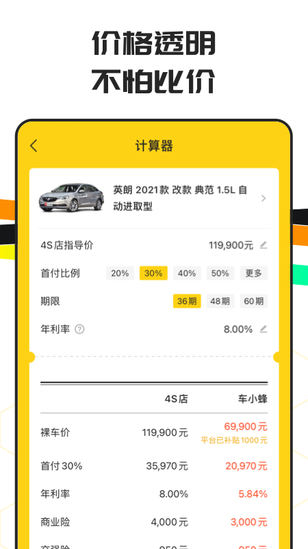 车小蜂v1.2.0截图4