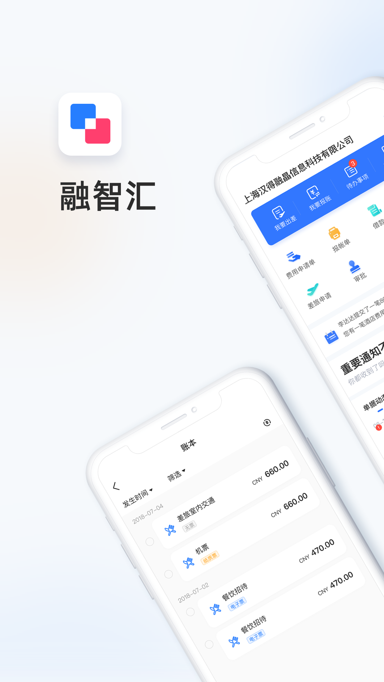 融智汇v2.11.2截图1