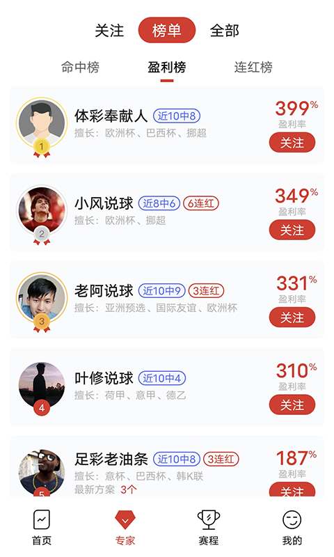 疯狂看球v2.0.1截图2