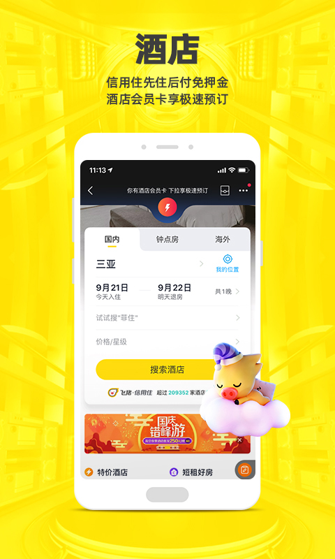 飞猪旅行v9.8.0.104截图2