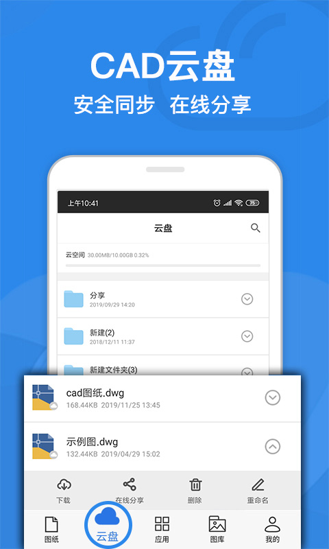 CAD迷你看图v8.1.7截图2