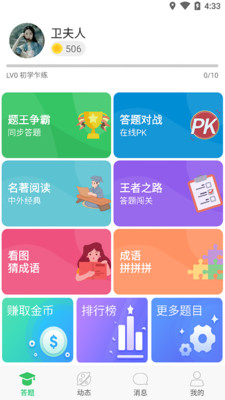 答题王者v2.6.7截图1