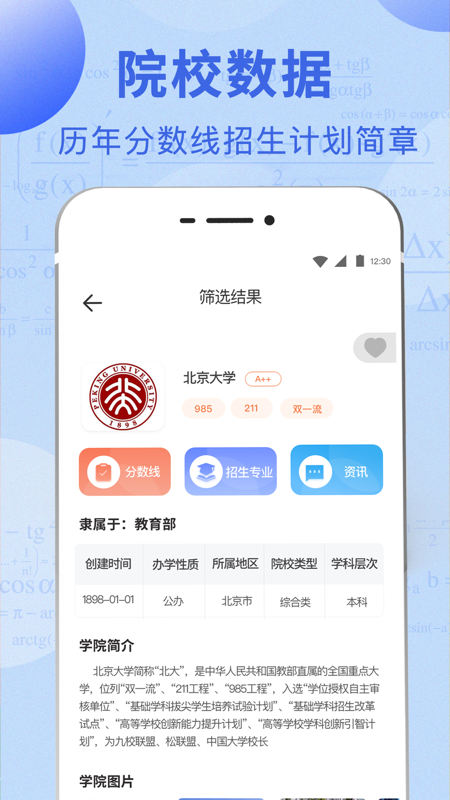 高考志愿报考指南v3.1.5截图2